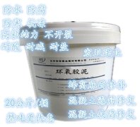 环氧胶泥 ECM环氧胶泥 耐酸胶泥 耐碱胶泥 耐腐蚀胶泥